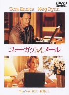 ユー・ガット・メール 特別版 [DVD](中古品)