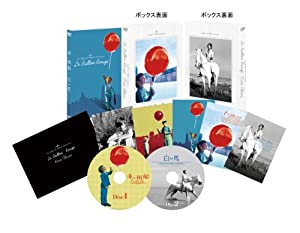 赤い風船/白い馬【デジタルニューマスター】2枚組初回限定生産スーベニア・ボックス [DVD](中古品)