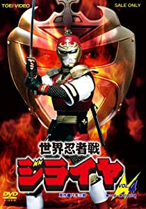 世界忍者戦ジライヤ Vol.4 [DVD](中古品)