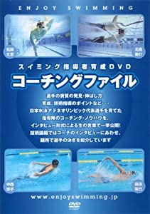 コーチングファイル [DVD](中古品)