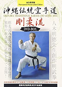 国際明武館剛柔流空手道連盟 沖縄伝統空手道剛柔流 DVD-BOX(中古品)