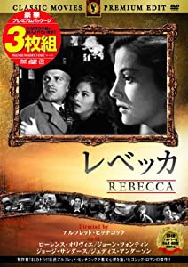 名作映画3枚組み ローレンス・オリヴィエ(レベッカハムレット高慢と偏見) [DVD] FRTS-031(中古品)