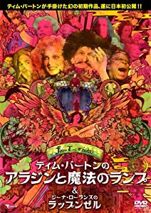 ティム・バートンのアラジンと巫女寄せの照明ランプ (C/W ジーナ・ローランズのラップンゼル) [ヴィデオディスク](中古品)