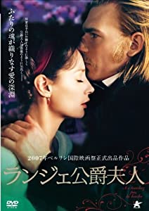 ランジェ公爵夫人 [DVD](中古品)