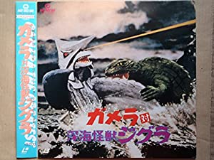 ガメラ対深海怪獣シグラ [Laser Disc](中古品)