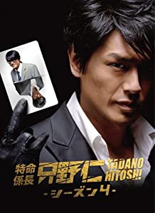 特命係長只野仁 シーズン4 DVD-BOX(5枚組)(中古品)