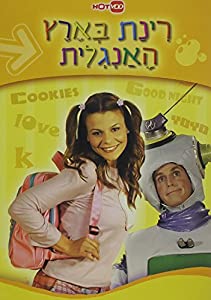 Rinat in the Land of English [DVD](中古品)