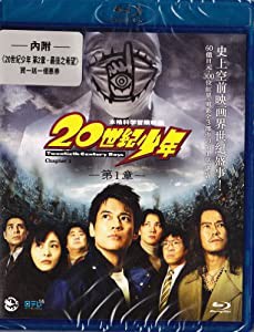 Twentieth Century Boys [Blu-ray](中古品)