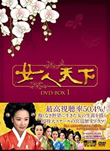 女人天下 DVD-BOX1(中古品)