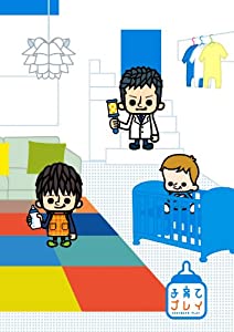 子育てプレイ DVD-BOX 【期間限定版】(中古品)