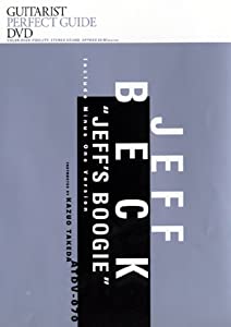 ジェフ・ベック奏法 「ジェフズ・ブギー」1曲マスター [DVD](中古品)