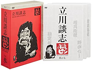 立川談志「落語のピン」セレクションDVD-BOX Vol.参(中古品)