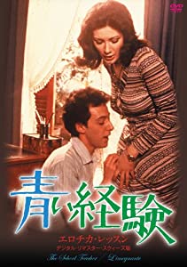 青い経験 エロチカ・レッスン 〈デジタル・リマスター・スクィーズ版〉 [DVD](中古品)