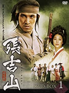 張吉山 チャン・ギルサン DVD-BOX 1(中古品)