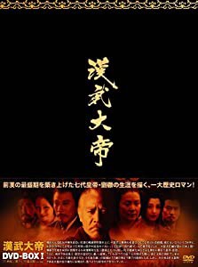 漢武大帝DVD-BOX1(中古品)の通販は