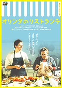 オリンダのリストランテ [DVD](中古品)