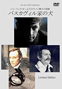 シャーロック・ホームズとワトソン博士の冒険 バスカヴィル家の犬(初回限定生産) [DVD](中古品)