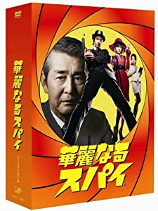 華麗なるスパイ DVD-BOX(中古品)