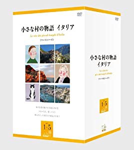 小さな村の物語 イタリア ファーストシーズンBOX [DVD](中古品)