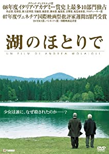 湖のほとりで [DVD](中古品)