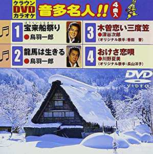 クラウンDVDカラオケ 音多名人!!(中古品)の通販は - その他映像DVD・Blu-ray