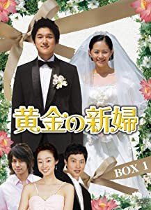 黄金の新婦 DVD-BOXスペシャルプライスセット上 (3BOX 14枚組 初回生産限定)(中古品)