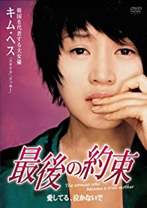 最後の約束 [DVD](中古品)