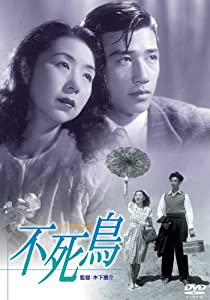 不死鳥 [DVD](中古品)