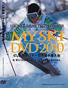 MY SKI DVD 2010 第47回北海道スキー技術選手権大会(中古品)