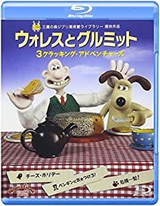 ウォレスとグルミット 3 クラッキング・アドベンチャーズ [Blu-ray](中古品)