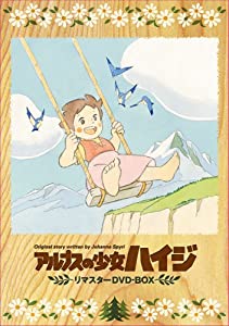 アルプスの少女ハイジ リマスターDVD-BOX(中古品)