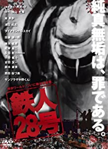 舞台「鉄人28号」 [DVD](中古品)