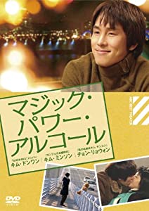マジック・パワー・アルコール [DVD](中古品)