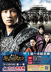 鉄の王　キム・スロ　第一章　＜ノーカット完全版＞【ブルーレイ＆ＤＶＤ】 [Blu-ray](中古品)