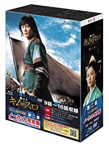 鉄の王　キム・スロ　第二章　＜ノーカット完全版＞　【ブルーレイ＆DVD】 [Blu-ray](中古品)の通販は