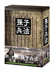 孫子兵法　DVD-BOX2(中古品)