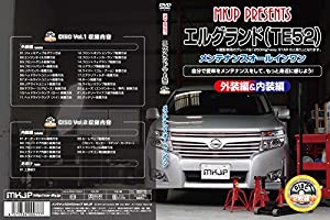 ニッサン エルグランド(TE52) メンテナンスオールインワンDVD 内装&amp;外装セット(中古品)