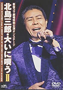北島三郎・大いに唄う II [DVD](中古品)