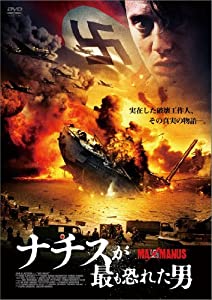 ナチスが最も恐れた男 [DVD](中古品)