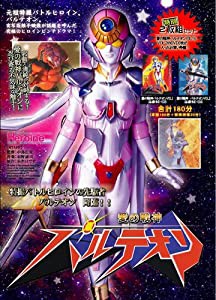 愛の戦神パルテオン [DVD](中古品)