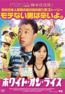 ホワイト・オン・ライス [DVD](中古品)