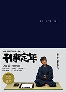 刑事定年 DVD-BOX(中古品)