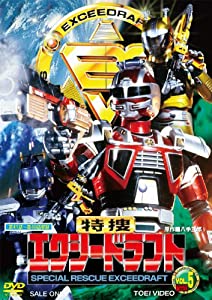 特捜エクシードラフト VOL.5＜完＞【ヴィデオディスク】(中古品)
