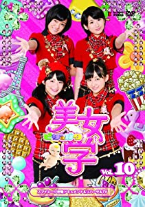 美女学Vol.10 [DVD](中古品)