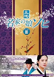名家の娘 ソヒ DVD-BOX3(中古品)