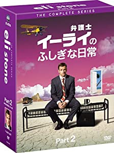 弁護士イーライのふしぎな日常　コレクターズ BOX Part2 [DVD](中古品)