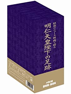 昭和のニュース映画で綴る 明仁天皇陛下の足跡 [DVD](中古品)
