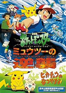 劇場版ポケットモンスター　ミュウツーの逆襲　完全版／ピカチュウのなつやすみ【劇場版ポケットモンスター新シリーズ公開記念・