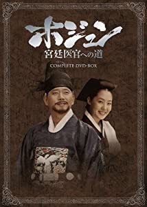 ホジュン　宮廷医官への道　COMPLETE　DVD-BOX(中古品)