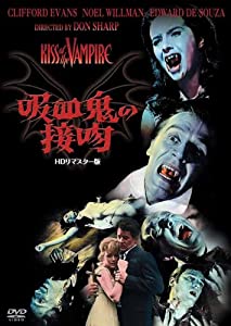 吸血鬼の接吻 -HDリマスター版- [DVD](中古品)